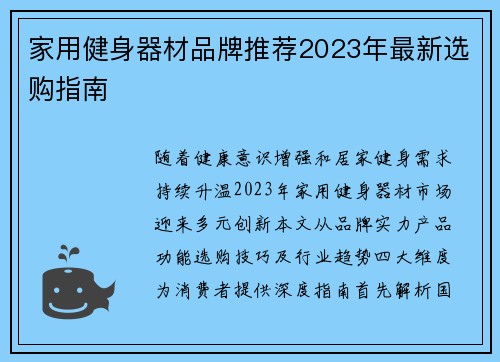 家用健身器材品牌推荐2023年最新选购指南