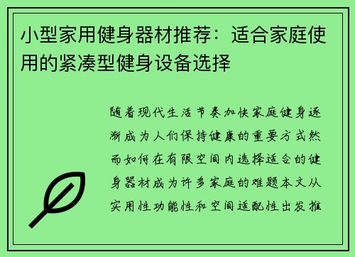 小型家用健身器材推荐：适合家庭使用的紧凑型健身设备选择