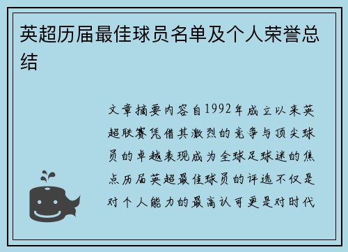 英超历届最佳球员名单及个人荣誉总结