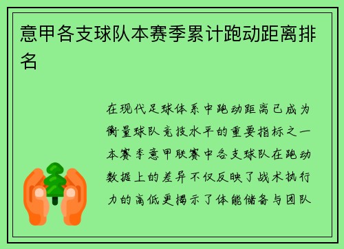 意甲各支球队本赛季累计跑动距离排名