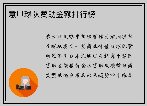 意甲球队赞助金额排行榜