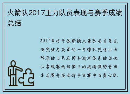 火箭队2017主力队员表现与赛季成绩总结