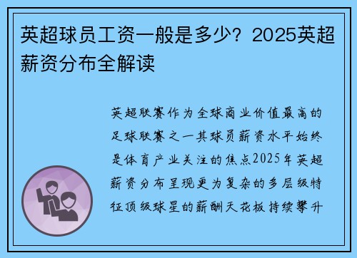 英超球员工资一般是多少？2025英超薪资分布全解读